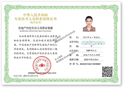 西仁阿义・阿迪力 · 盛家房产经纪有限责任公司经纪人 · 盛家房产经纪有限公司