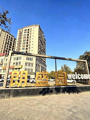 吐鲁番朗盛园（高昌区 · 西环北路 · 多层／小高层） · 盛家房产经纪有限公司｜吐鲁番・鄯善・托克逊本地房产中介
