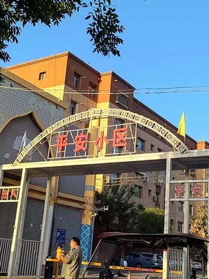 吐鲁番平安小区（高昌区 · 柏孜克里克路 · 多层／小高层） · 盛家房产经纪有限公司｜吐鲁番・鄯善・托克逊本地房产中介