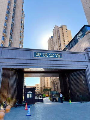 吐鲁番御恒公馆（高昌区 · 光明路 · 高层住宅） · 盛家房产经纪有限公司｜吐鲁番・鄯善・托克逊本地房产中介